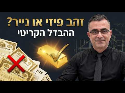 בנקאות פיזית: כך תגן על ההון שלך כשהחוב העולמי חוצה 39 טריליון דולר