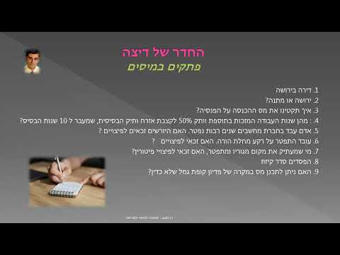 החדר של דיצה